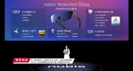 120英寸虚拟巨幕！努比亚首款AR智能眼镜Neovision Glass发布：2999元