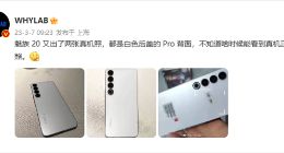 魅族20 Pro真机谍照曝光：竖排后摄相机模组 造型简洁时尚