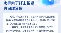 两个月涌现90万个招嫖账号，快手居然还亏了120亿