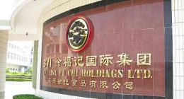 刘兴罡难救糖果巨头徐福记