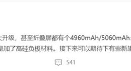 华为Mate X3折叠屏旗舰电池大升级：采用高硅负极材料 密度更高容量更大