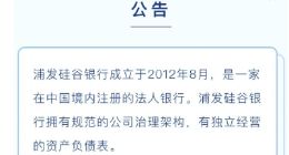 美国硅谷银行破产 科技创企遭殃？在中国的合资银行紧急发布声明