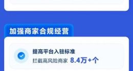 抖音电商消费者权益保护年报：封禁超300万件风险商品