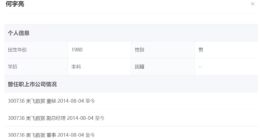 最“豪”打工人！奥飞数据董秘年薪41万花4亿买股权，看中了什