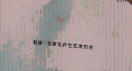 预热2个月的魅族20，彻底让吉利给耽误了！