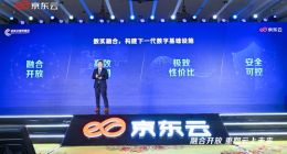 构建开放生态 京东云发布国产适配产品矩阵