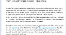 网友实验证明三星手机在拍摄月亮方面存在“造假”情况