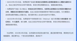 腾讯会议重大调整！取消免费300人不限时会议使用