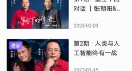 周鸿祎警告：ChatGPT将会产生自我意识 想要消灭人类