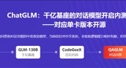 国产AI大模型开测：为中文优化、支持国产CPU训练