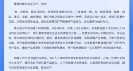腾讯会议再度调整：将取消免费用户“300人不限时会议”