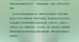 零跑汽车发布90天保价承诺 若降价主动返还差价