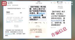央视315曝光“ETC卡禁用”短信骗局