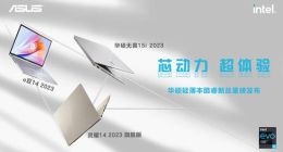 首批搭载13代酷睿处理器 华硕2023轻薄本新品发布