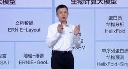 百度CTO王海峰详解“文心一言”背后技术特性