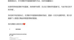 iQOO手机：如希望彻底清除手机数据需勾选“格式化手机存储”