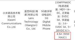 小米13 Ultra工信部入网：配90W快充 最大短板补齐