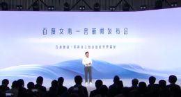 今起首批用户可通过邀请测试码体验“文心一言”