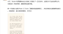 Redmi首发二代骁龙7+ 卢伟冰：推动旗舰体验超速普及