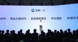 百度：文心一言发布首日签约5家客户 已有6.5万家企业申请测试