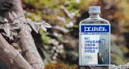 江小白：靠“情怀”年销10亿，火遍大江南北，如今为何销声匿迹