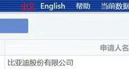 比亚迪注册新商标“云辇” 或与新技术有关