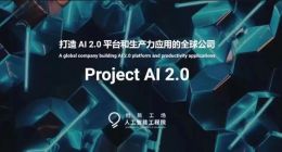 创新工场李开复亲自筹组中文版ChatGPT公司Project AI 2.0