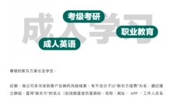新东方发布严正声明：不法分子冒用