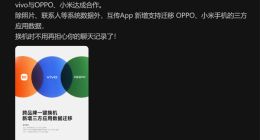 微信聊天记录不用头疼了：vivo、小米和oppo宣布跨品牌换机数据迁移