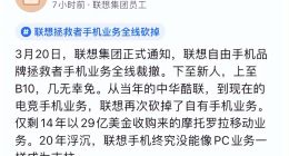 联想步黑鲨后尘！拯救者手机业务全线砍掉，游戏手机将彻底消失？
