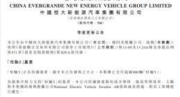 恒大首款量产SUV！恒驰5交付超900辆：这种情况有停产风险