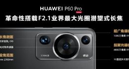 搭载超聚光XMAGE影像 华为P60系列发布 售价4488元起