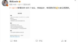 2.9秒下完一部电影！一加11新版本更新Wi-Fi 7协议