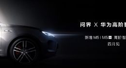 问界M5系列高阶智能驾驶版4月发布 问界全系将升级HarmonyOS 3