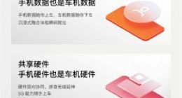 魅族20系列定义AutoPhone：手机、车机合二为一 互联天花板