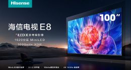 100英寸千级分区震撼影音，海信电视E8K开启百吋巨幕新时代