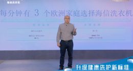 每一分钟，就有3个欧洲家庭选择海信洗衣机