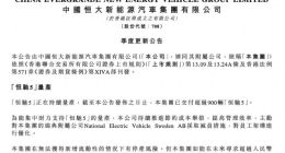 恒大汽车：恒驰5已交付超900辆，但有停产风险