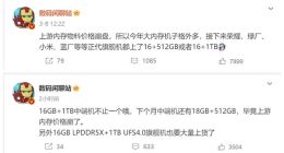 小米13 Ultra堆料到顶：将配16GB LPDDR5X内存+1TB UFS 4.0闪存