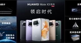 旗舰折叠屏新品华为Mate X3发布 售价12999元起