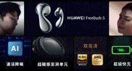 华为FreeBuds 5水滴耳机发布：半入耳TWS的三大黄金标准，由华为重构！
