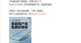 Redmi Note 12 Turbo再现小金刚品质：首销用户免费得碎屏险