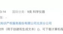 OpenAI公司在中国申请注册GPT-4商标