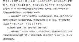 合作黄了？广汽：埃安AH8项目由与华为联合开发变更为自主开发