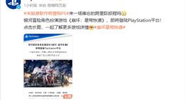 4月26日公测！米哈游新作《崩坏：星穹铁道》将登陆PS平台