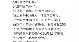 中国版OpenAI更进一步？消息称王慧文光年之外拟收购一流科技
