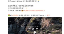 特斯拉全新Model S/X 中国大陆开启交付 78.99万元起