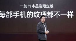 一加 11木星岩限定版正式发布 16GB+512GB售价4899元
