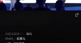 周鸿祎现场演示360GPT，网友起名“红孩儿”