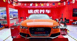 途虎养车：养不起自己